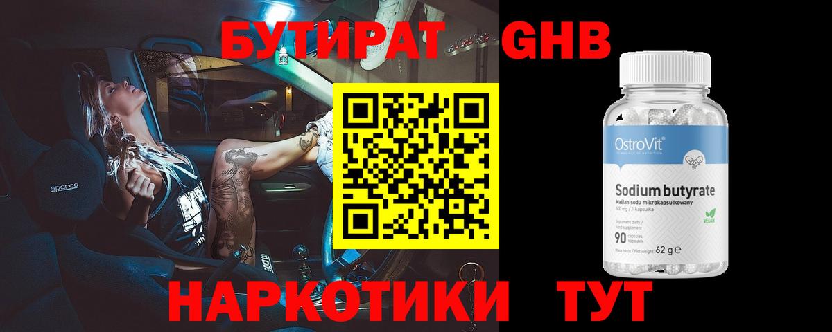 Бутират бутандиол  Вход с VPN  Прокопьевск 