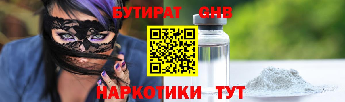 БУТИРАТ жидкий экстази Прокопьевск