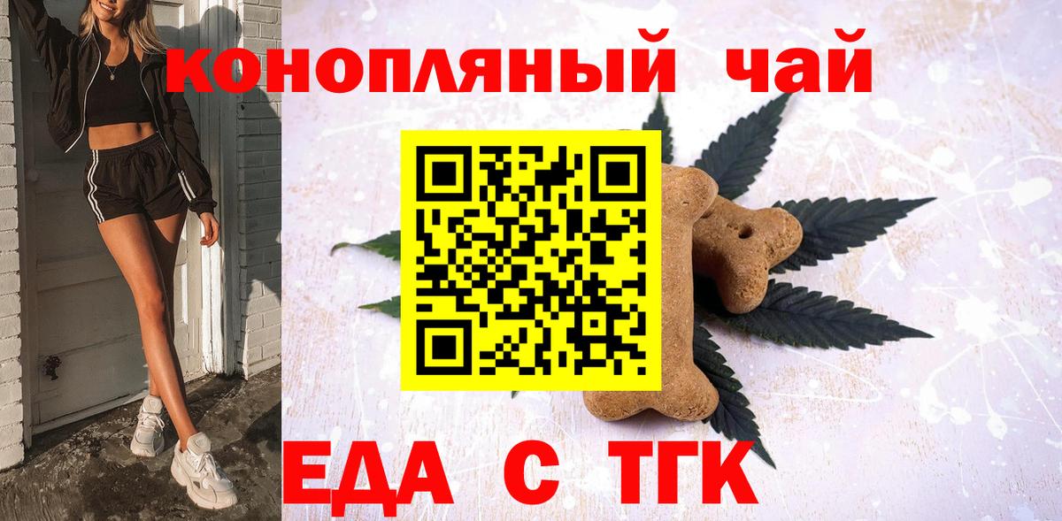 Прокопьевск  Печенье с ТГК марихуана  Вход с VPN 
