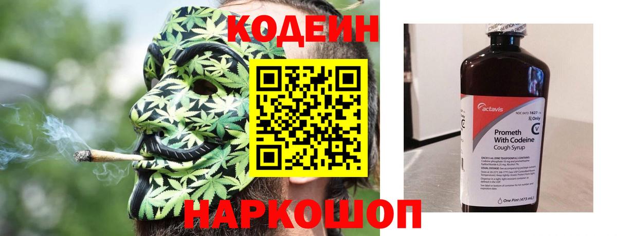 купить   Кодеиновый сироп Lean Purple Drank  Прокопьевск  Вход с VPN  Codein напиток Lean (лин) 
