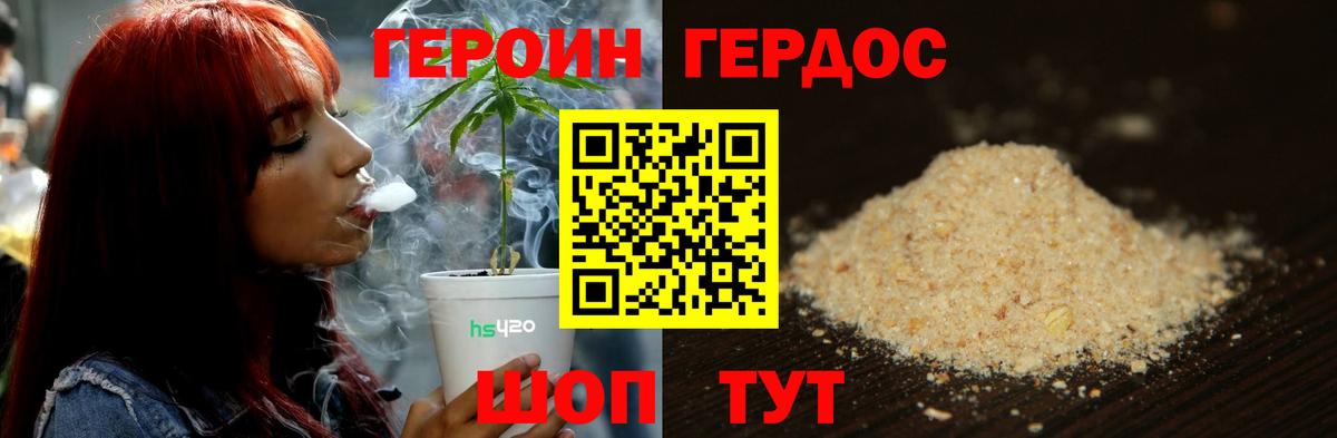 Героин VHQ Прокопьевск