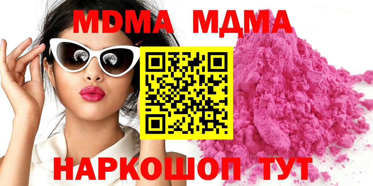 MDMA кристаллы Прокопьевск