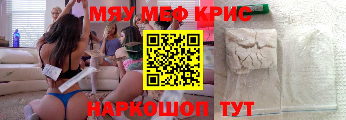 Меф мяу мяу кристаллы Прокопьевск