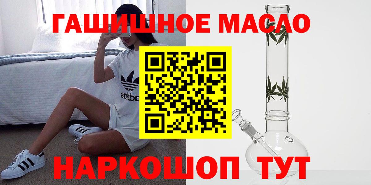 ТГК гашишное масло Прокопьевск